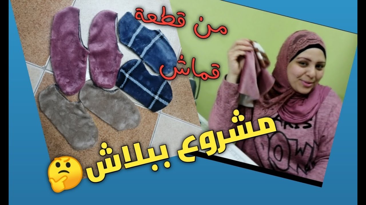 اجمل واشيك لكلوك 😂من قطعة قماش متروك 😉