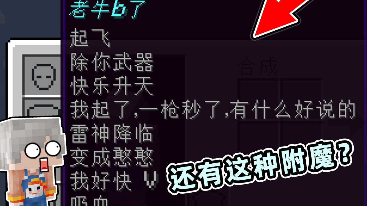 我的世界：還有這種附魔？可以奪取對方武器！弓箭還能穿牆？【小包小包】