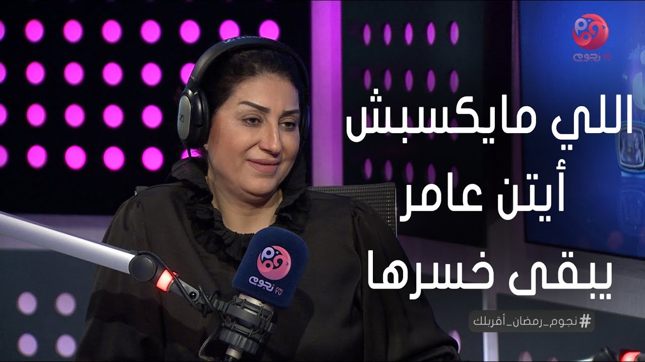#نجوم_رمضان_أقربلك | 
