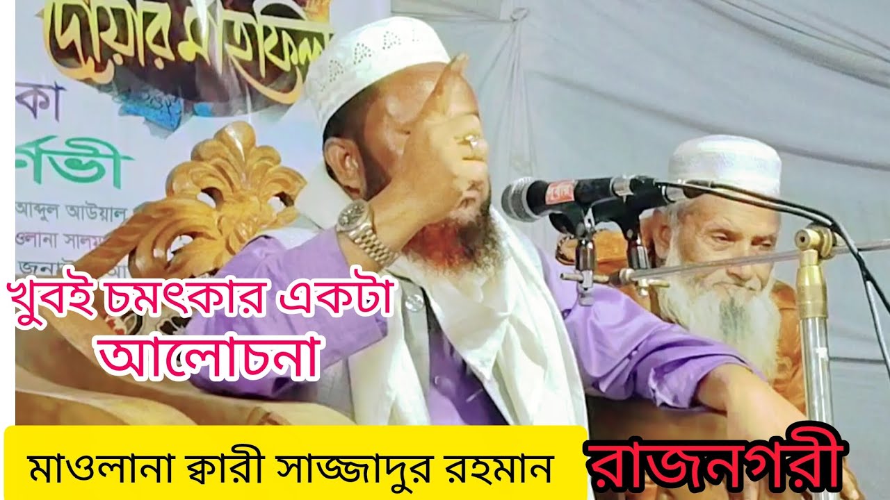 বায়তুল আকসা জামে মসজিদের তাফসিরে।মাওলানা ক্বারী সাজ্জাদুর রহমান রাজনগরী 