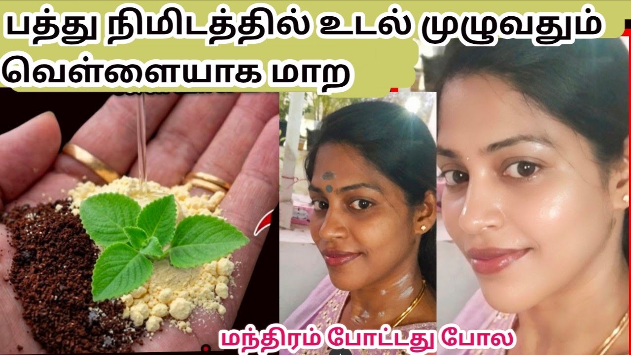 👑skin whitening just in 1night/ஒரே இரவில் முகம் பளிச்சுன்னு மின்ன இதை தடவினால் போதும் 