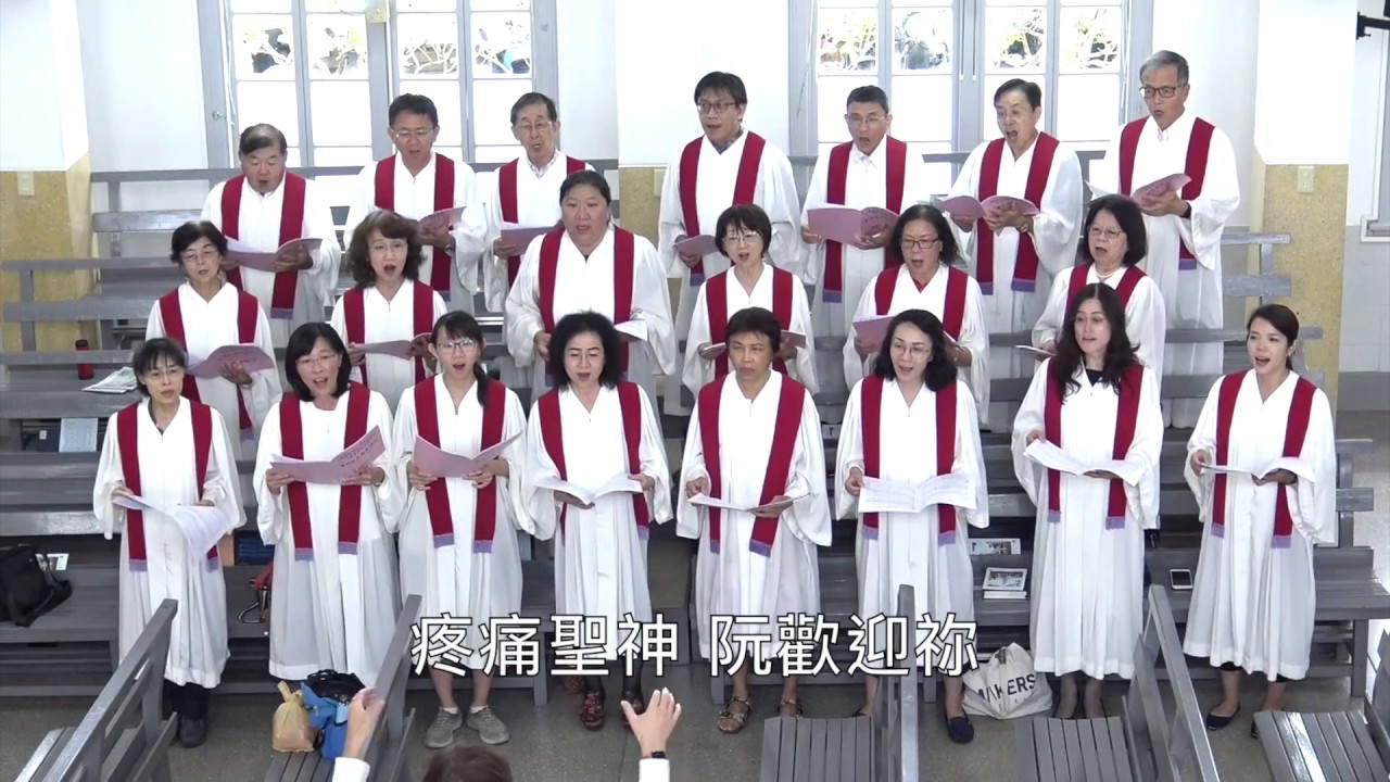 20180916 太平境聖歌隊、敬拜團獻詩＿疼痛聖神，阮歡迎祢