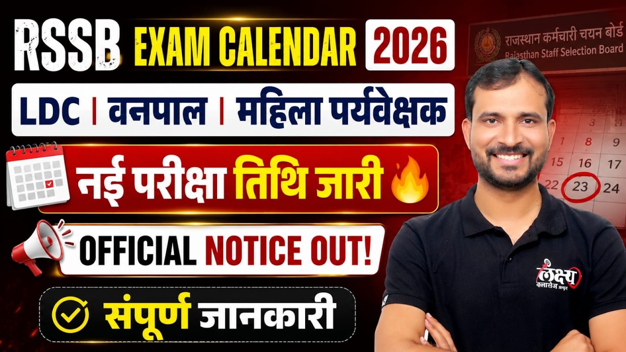 Rajasthan Exam Calendar 2026 Out🔥| LDC, Vanpal & Mahila Paryavekshak New Exam Dates | Marwadi Sir