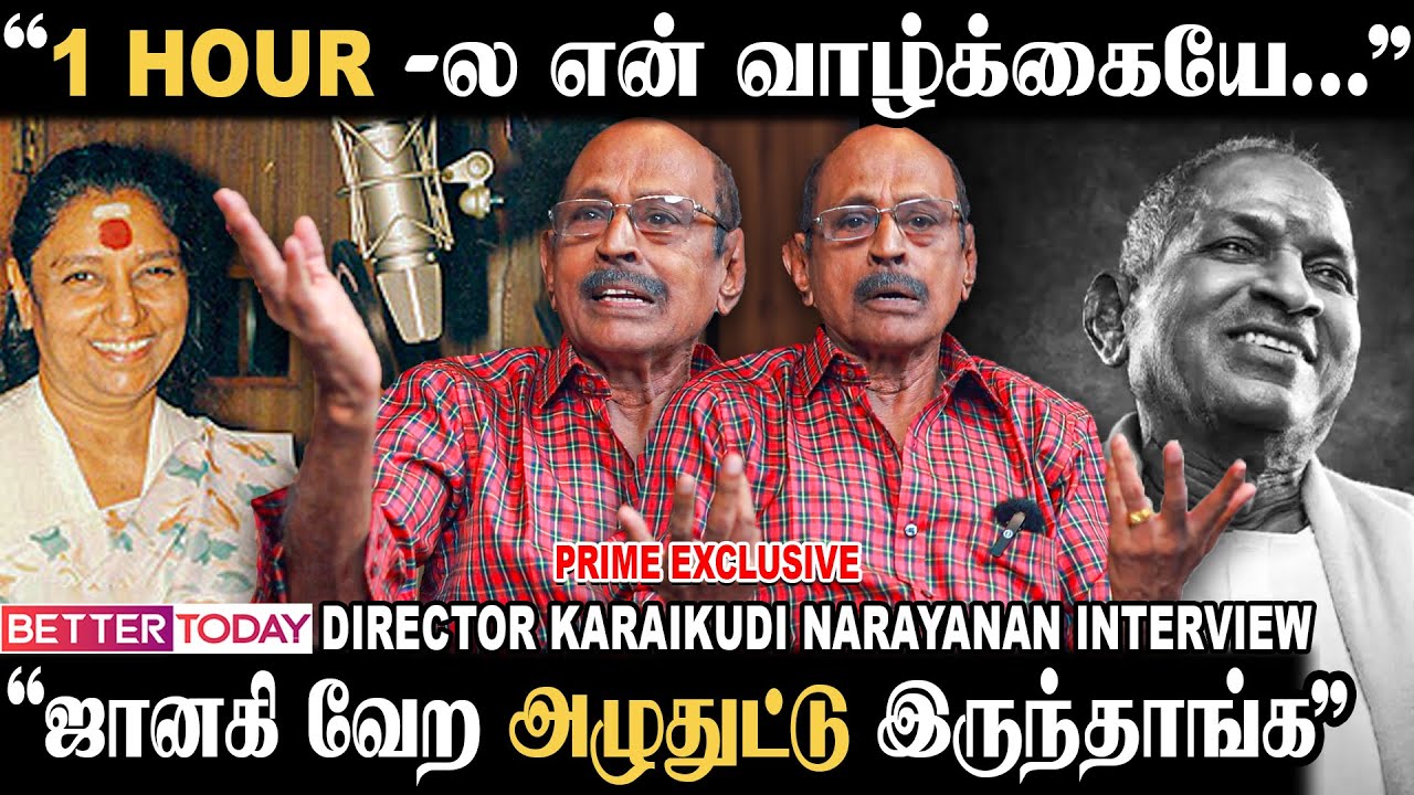 ILAYARAJA -வுக்கு 5 ஆயிரம் சம்பளம் பேசினேன்... ஆனா? - Director Karaikudi Narayanan Interview