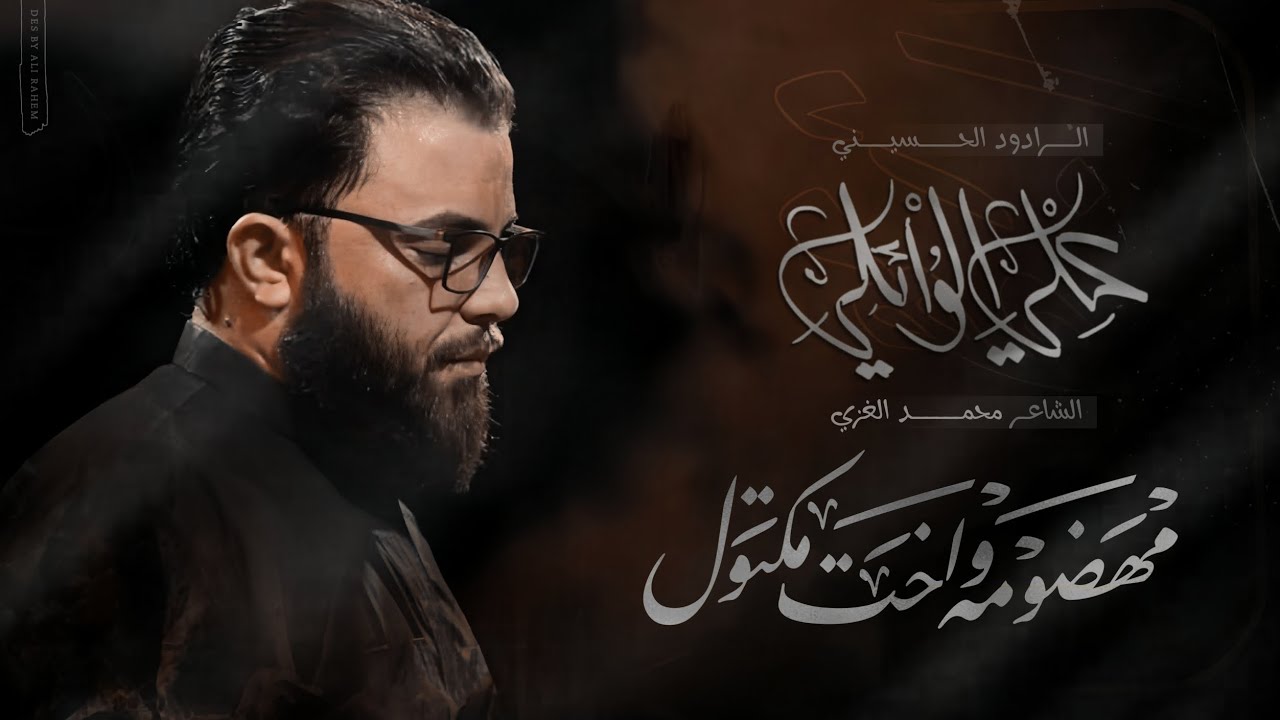 مهضومه واخت مكتول | علي الوائلي | موكب قريب الظهور |مجالس شهر محر الحرام | 1446هــ 2024