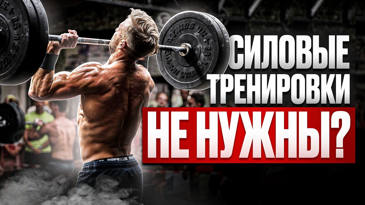 Этот уникальный метод сделает тебя сильнее без тяжелых весов