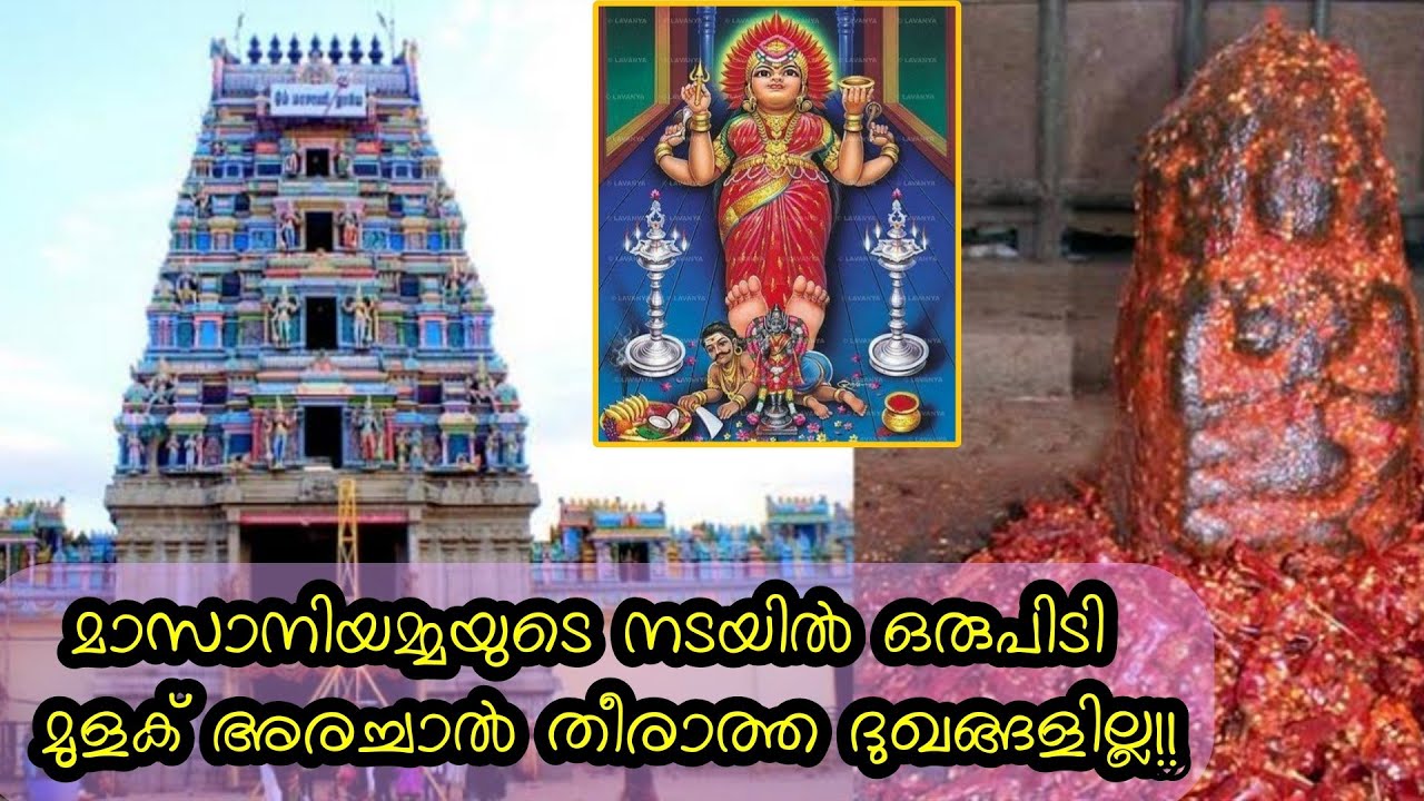 മാസാനിയമ്മയെ കാണാൻ ഒരിക്കൽ കൂടി / മാസാനിയമ്മൻ കോവിൽ /Masaniamman temple #masanimaa 