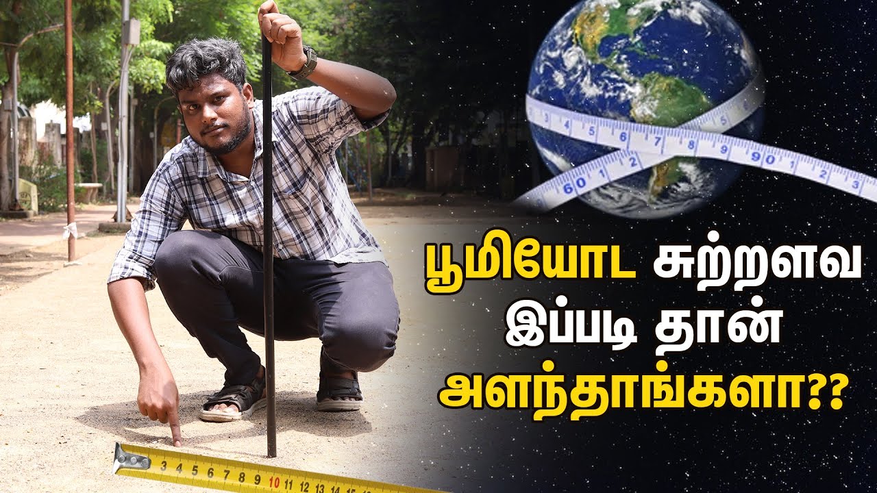 How Circumference of Earth was calculated using Stick & its shadow | Eratosthenes | No Shadow day