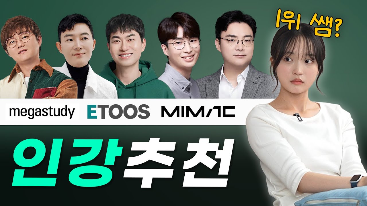 (광고X) 서울대생 이과, 문과 인강 추천 리뷰ㅣ스튜디오 샤