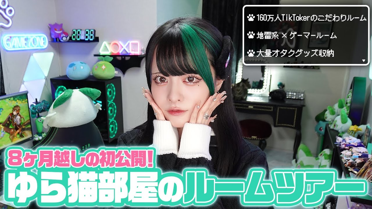 【ルームツアー】オタクグッズ大量！地雷系ゲーマー部屋紹介