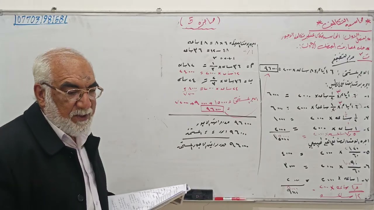 محاسبة التكاليف م/5        حل تمارين الفصل الأول/2  الثالث تجاري 