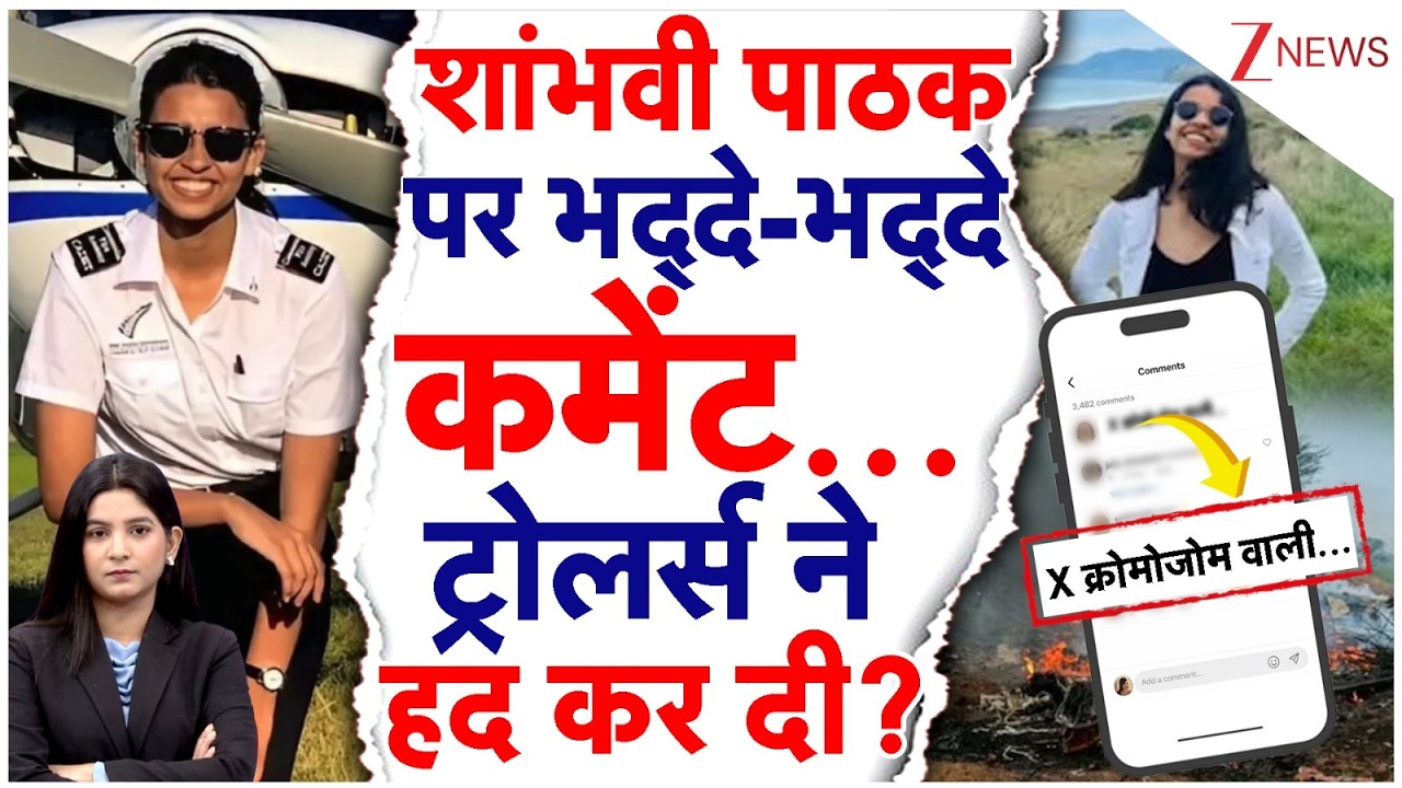 Ajit Pawar Plane Crash: Pilot Shambhavi को ट्रोल कर सोशल मीडिया यूजर्स ने क्या लिखा?