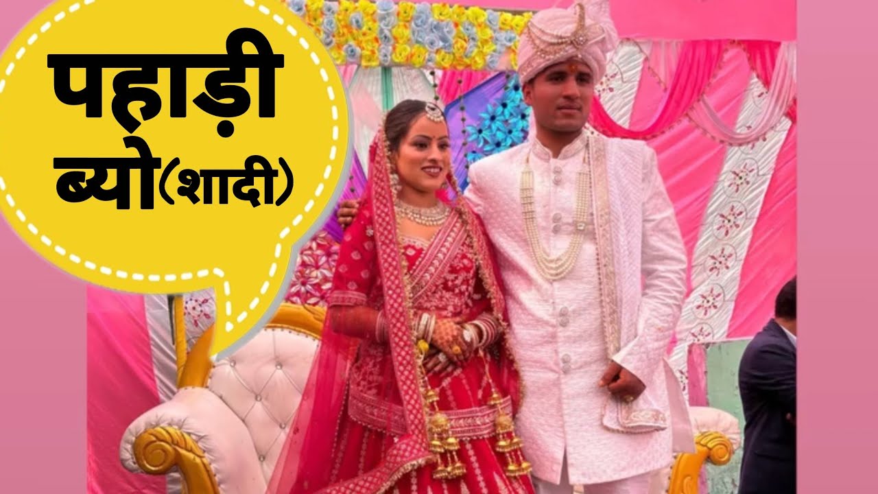 ननद जी की शादी भी संपन्न हुई||भावुक पल || Pahadi Lifestyle Vlog || Rachu Vlog ||