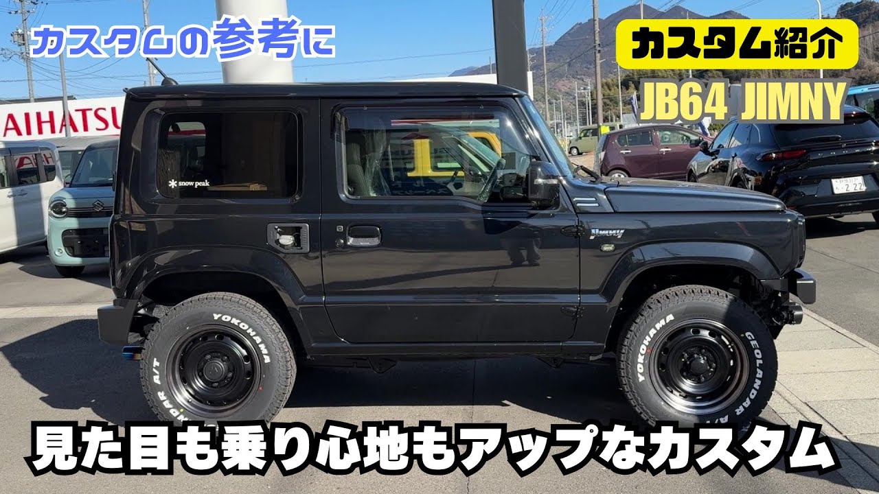 【カスタム紹介】JB64 JIMNY ジムニー 見た目も乗り心地もアップなカスタム ジムニーカスタム紹介します