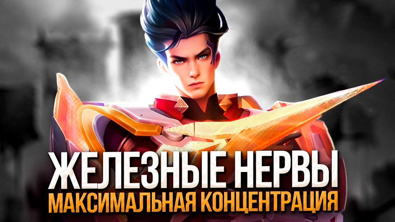 СОЛО ВЗЯЛ МИФА, ТЕПЕРЬ БЕРУ 25. - Mobile Legends