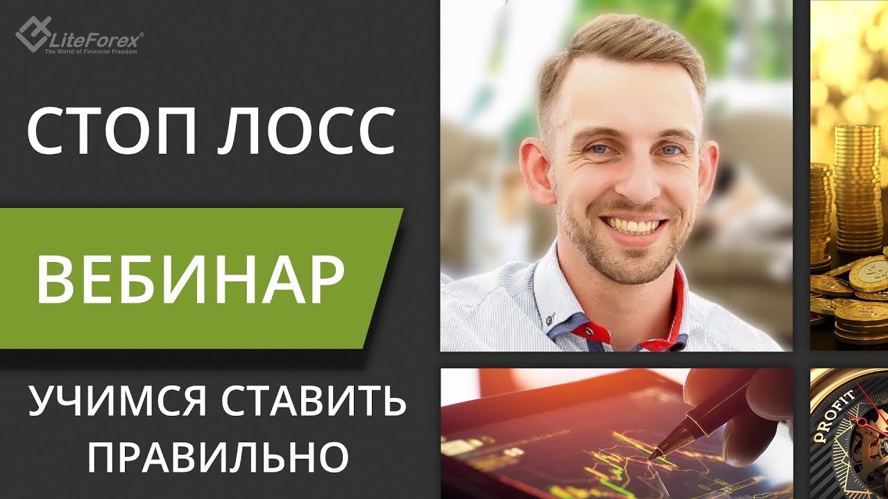 Вы ставите СТОП ЛОСС неправильно! Важно трейдерам на форекс !