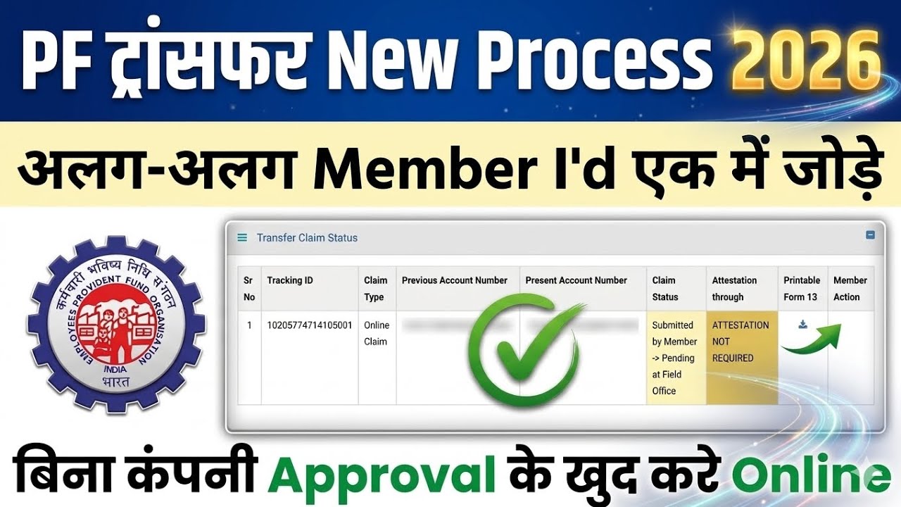 How To Transfer Old PF To New PF Account Online 2026 | PF Transfer Process Step by Step