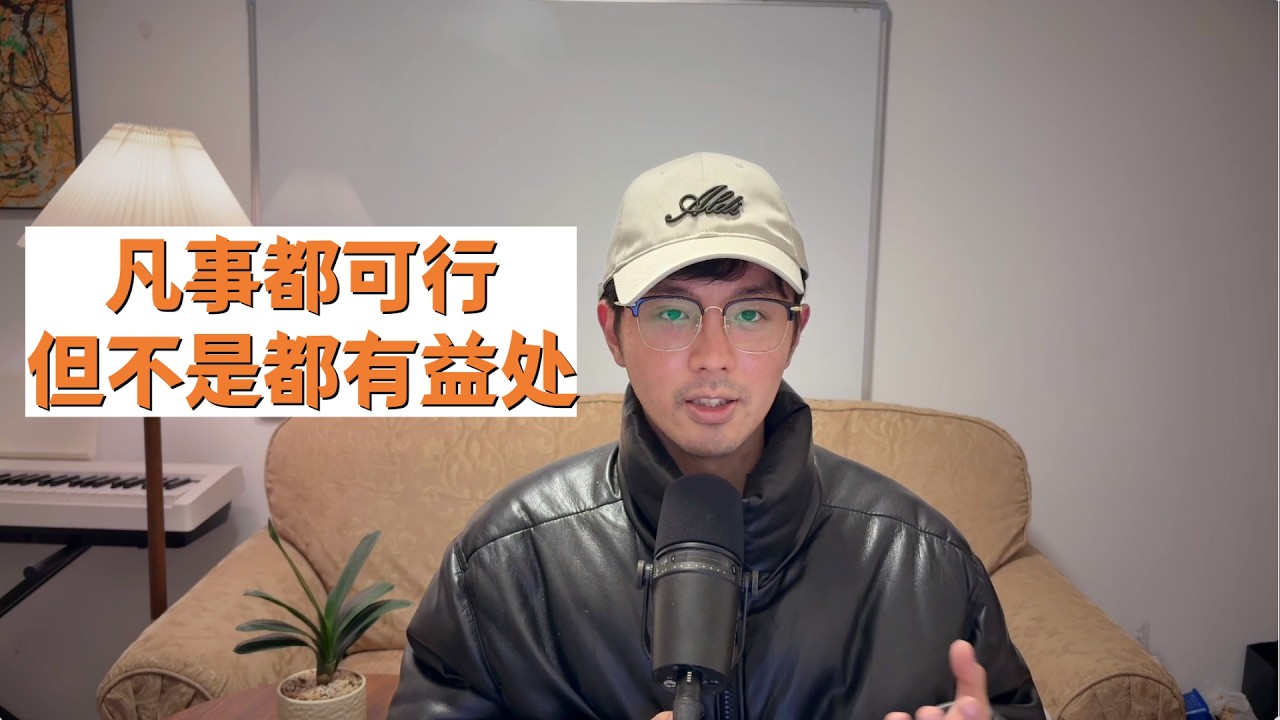 哥林多前書：凡事都可行，但不是都有益處｜每日讀經