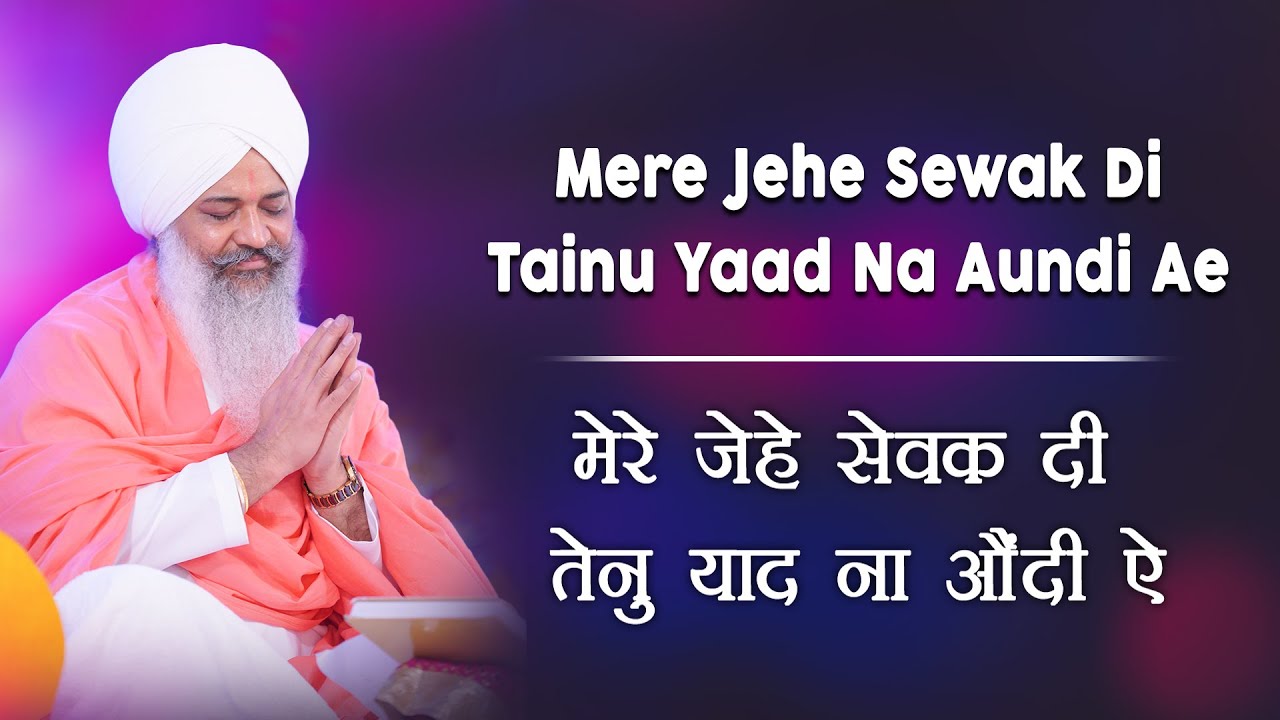 Mere Jehe Sewak Di Tainu Yaad Na Aundi Ae || Sant Trilochan Darshan Das Ji