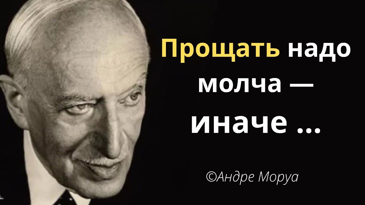 Невероятно красивые цитаты Андре Моруа о жизни, любви и отношениях.