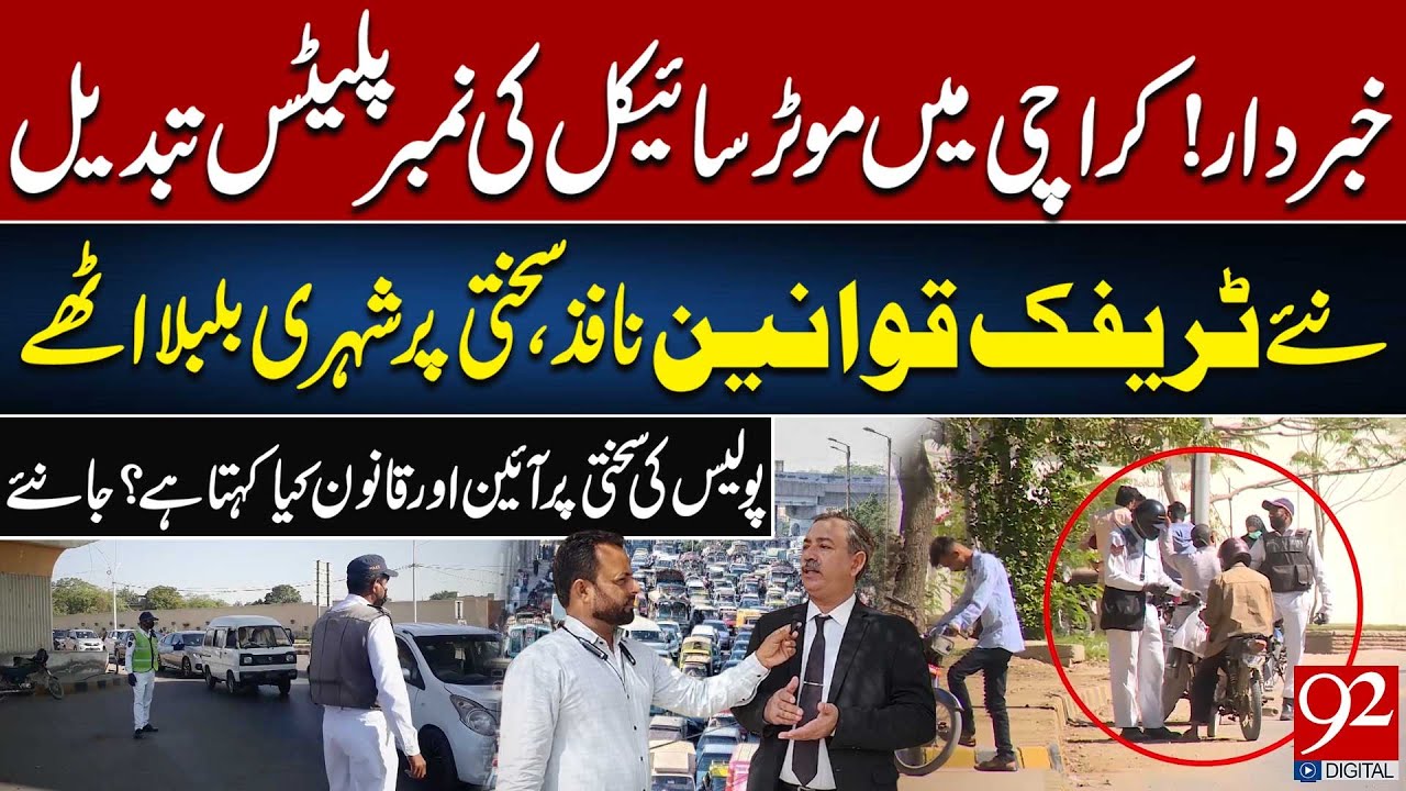 Beware! Motorcycle Number Plates Changed in Karachi | New Traffic Laws Enforced | 92NewsHD