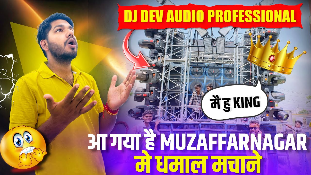 Dj Dev Audio Proffessional 🔥 First Time Muzaffarnagar 😱 20 Bass की Power 😳
