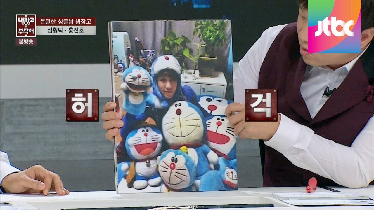 심형탁, 최현석 셰프 피규어 마니아들의 세계~ 냉장고를 부탁해 5회