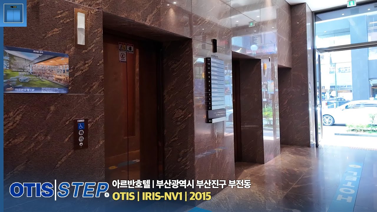 [엘리베이터 탑사기] 부산광역시 부산진구 부전동 아르반호텔 OTIS엘리베이터 IRIS-NV1