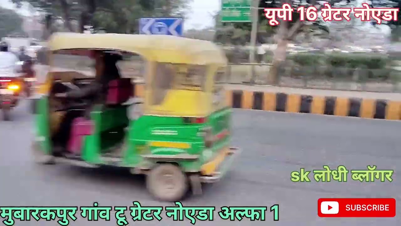 #मुबारकपुर गांव सूरजपुर ग्रेटर नोएडा टू अल्फा 1 कॉमर्शियल बैल्ट ग्रेटर नोएडा यूपी 16#वायरल #vloger#