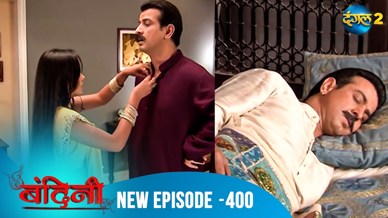 Bandini | Full Episode - 400 | बंदिनी | Dangal2