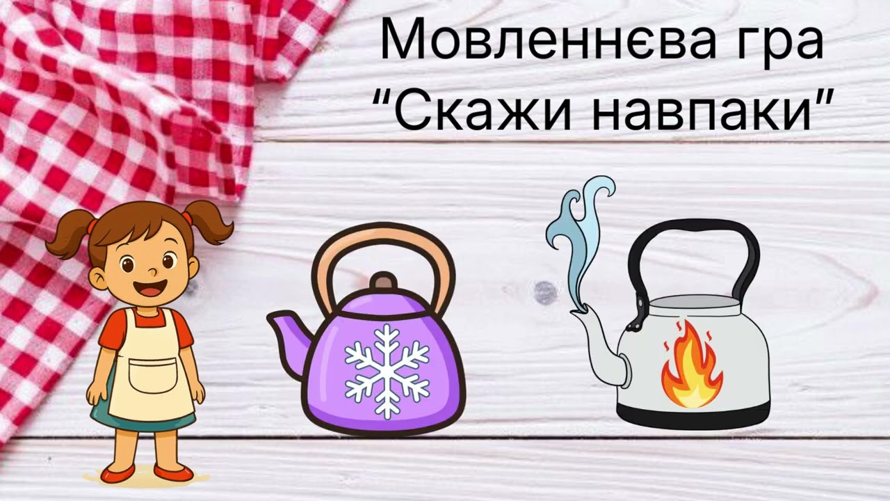 Вчитель-логопед  ДомнінськаО.П. Логопедичні ігри з Оленкою: лексична тема 