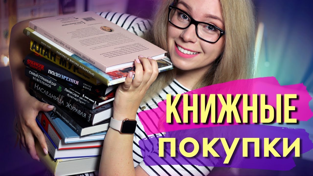 КНИЖНЫЕ ПОКУПКИ АВГУСТА🔥📚 +РОЗЫГРЫШ СЕРТИФИКАТОВ