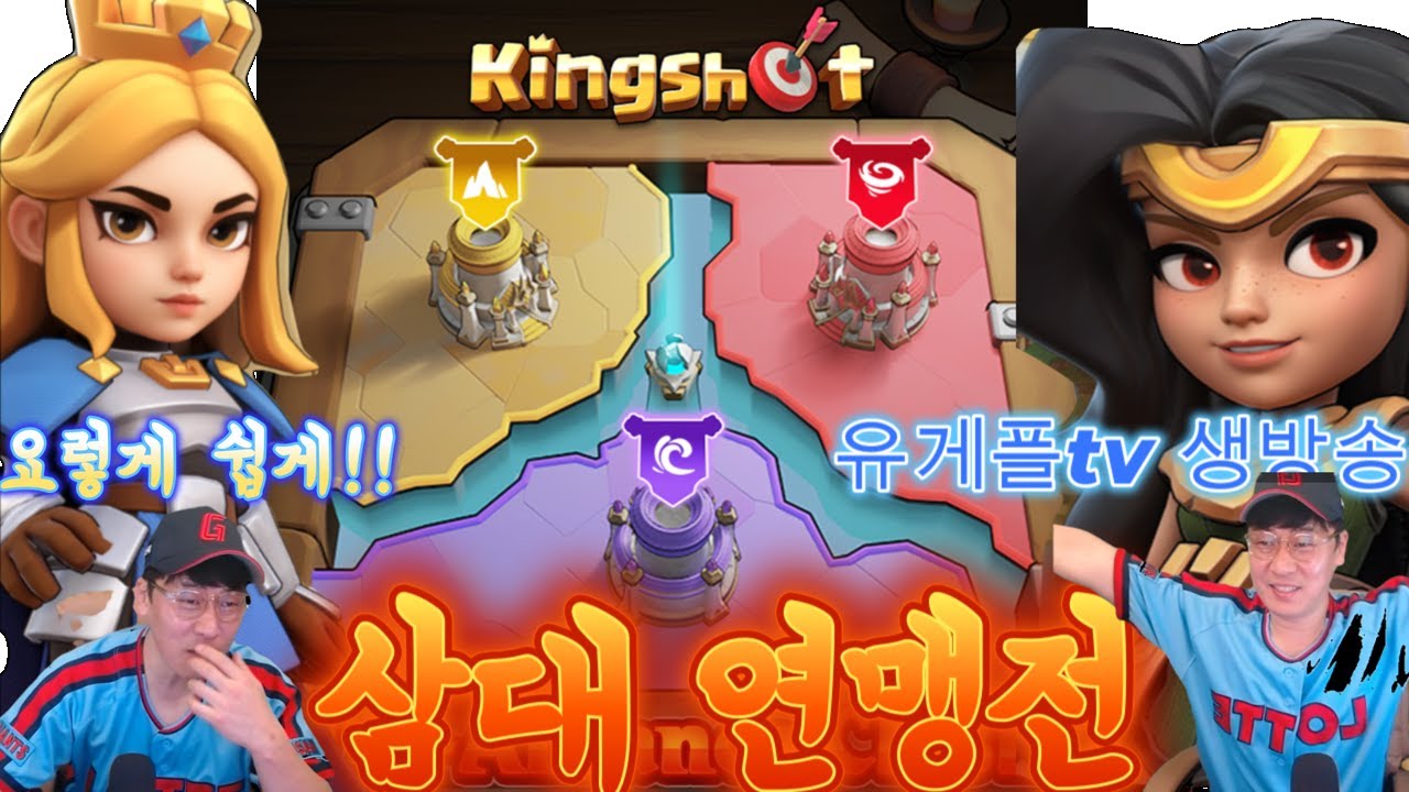 킹샷:KINGSHOTㅣ삼대 연맹전 라이브 #slg #킹샷 #모바일게임