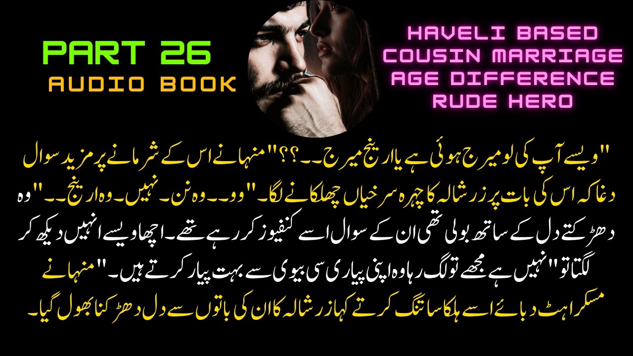 Aziz e Man By Ayesha Malik || Season 2 of Rooh-e-Aziz || Audio Novel || Part 26