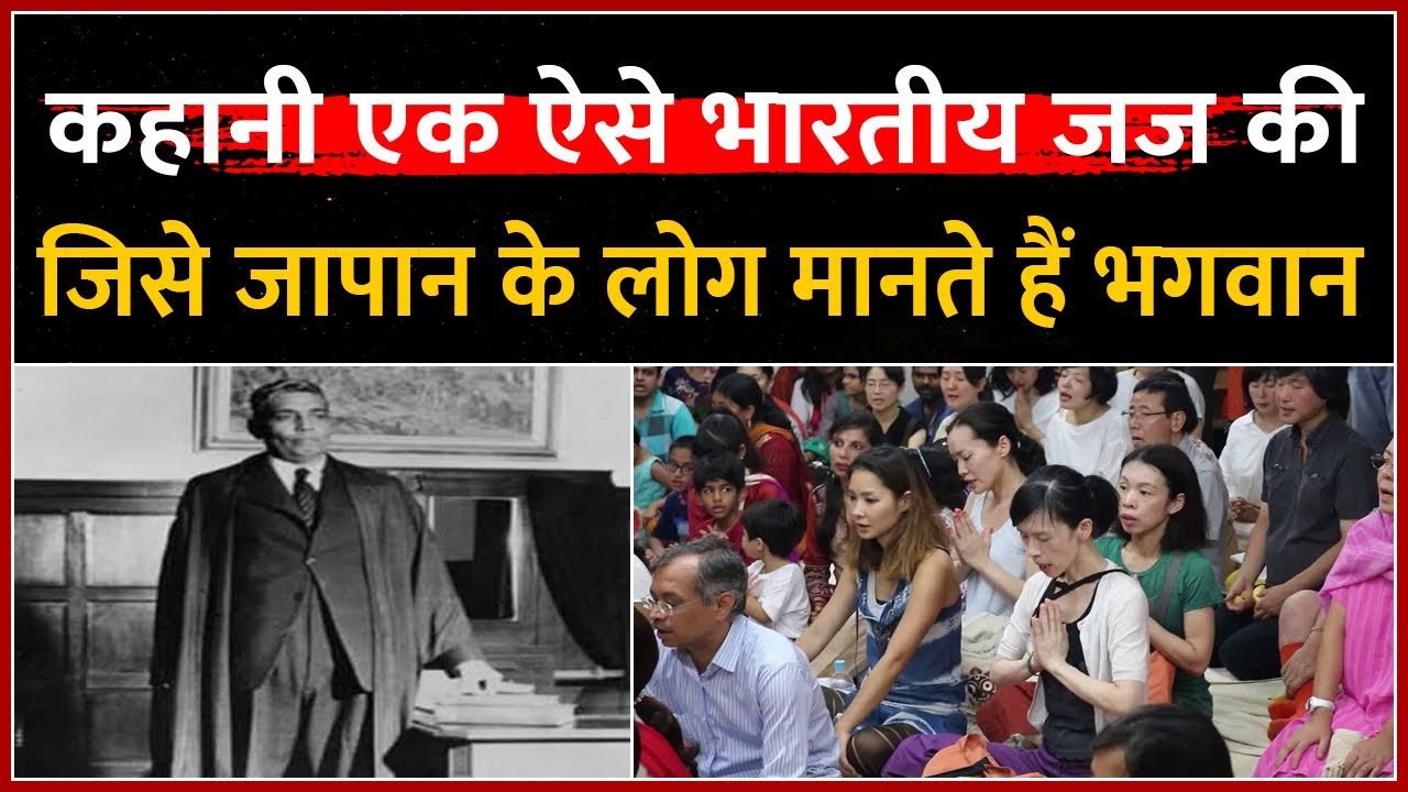 Radha Vinod pal को Japan में क्यों पूजा जाता है | Radha Vinod Pal Story In Hindi | Radha Vinod Pal