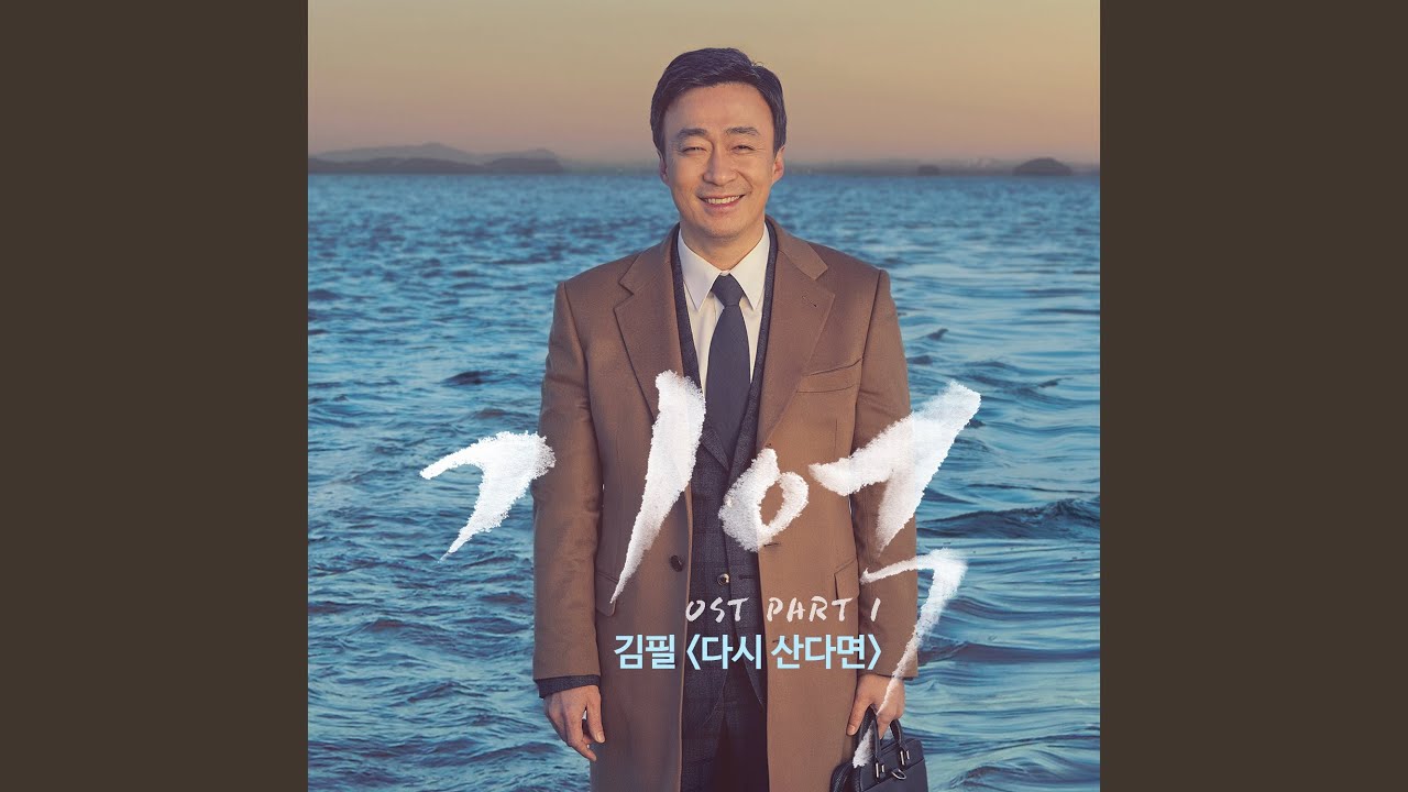 다시 산다면