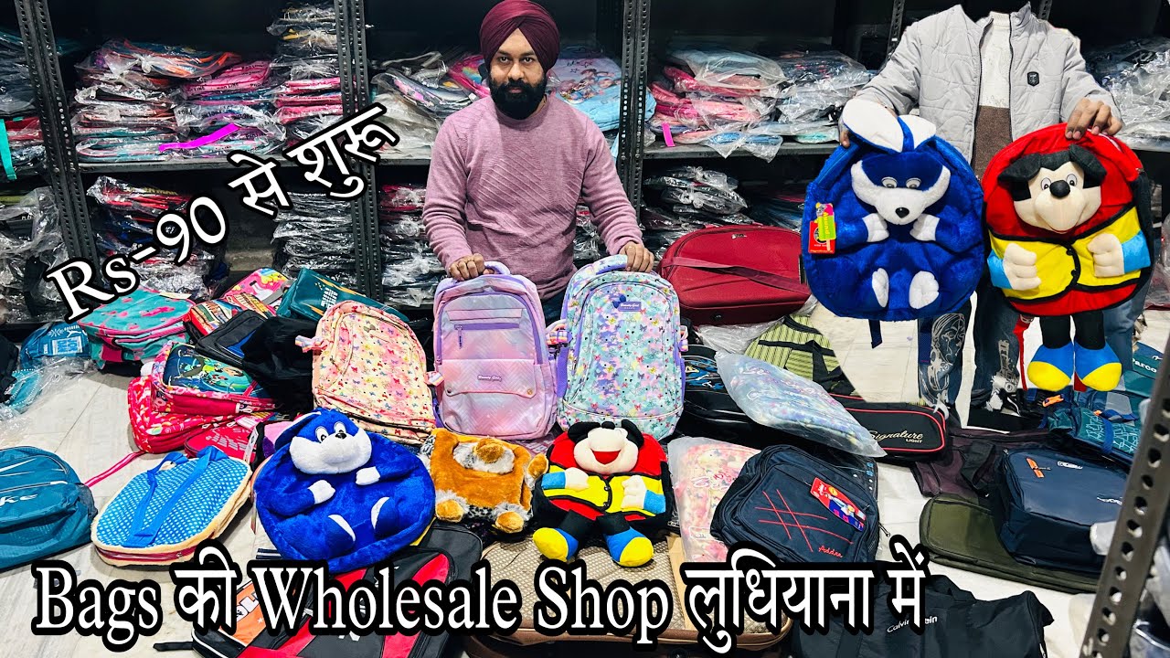 Ludhiana की सबसे सस्ती Bags की wholesale shop || Manjeet Bag House ludhiana