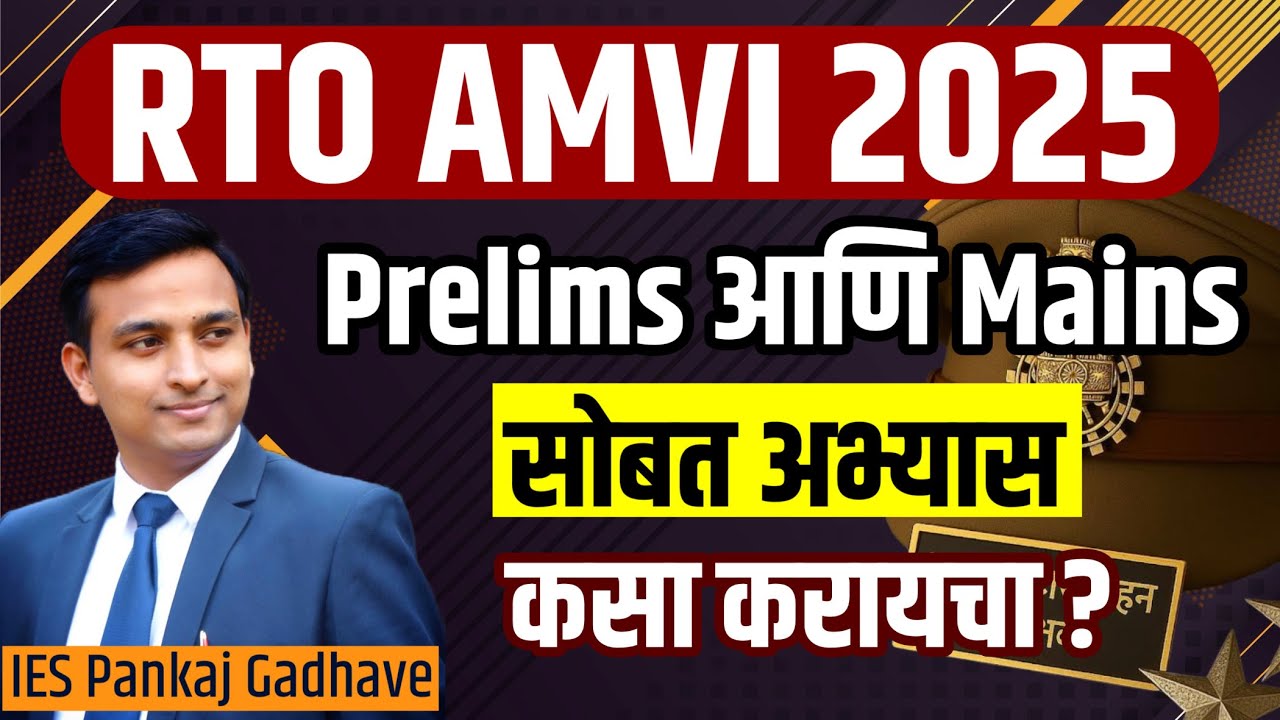 RTO AMVI 2025 | Prelims चा अभ्यास करू की Mains ? | Complete Guidance by IES Pankaj Sir #rtoamvi2025