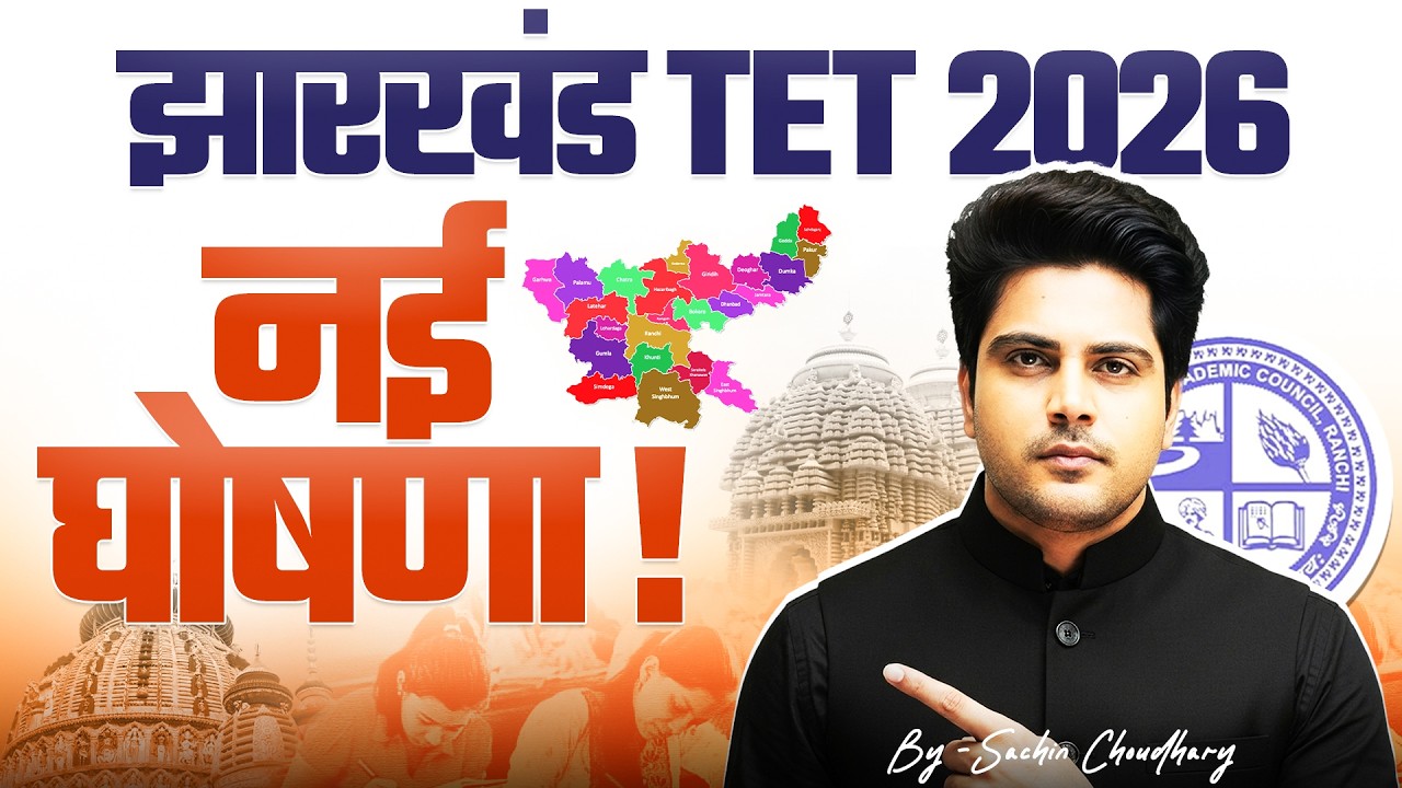 Jharkhand TET 2026 New Announcement by Sachin Choudhary Live 4pm