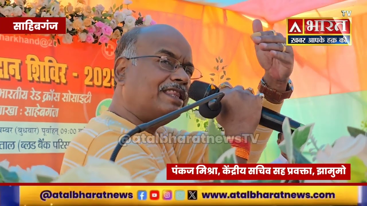 #Sahibganj: होमगार्ड बहाली में जिले के स्थानीय युवाओं को मिलेगी प्राथमिकता, 200 बेड का बनेगा अस्पताल