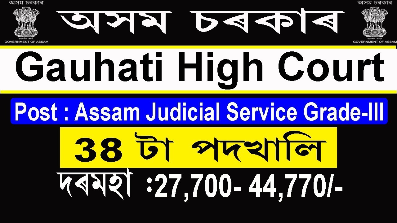 Gauhati High Court Recruitment 2019 [Assam Judicial Service Grade-III ]