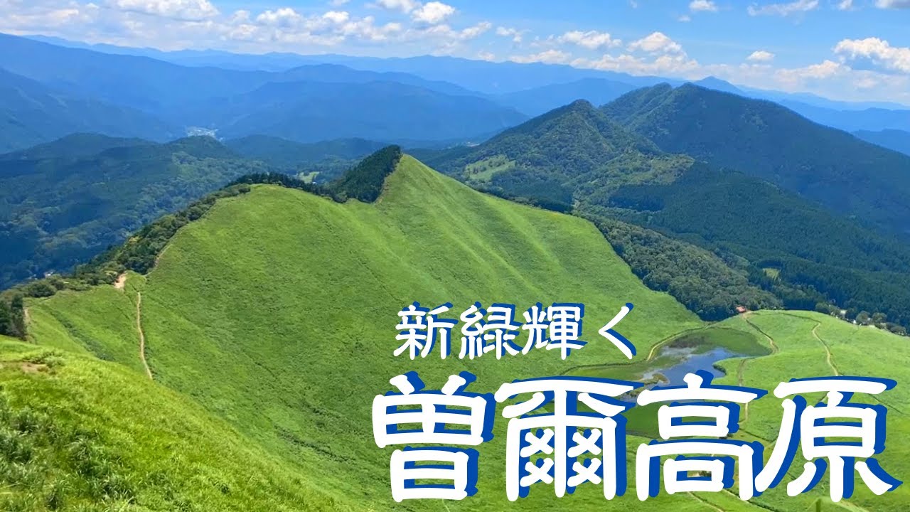 夏の曽爾高原が最高に気持ちがいい!! 初心者ソロ登山Vol.3