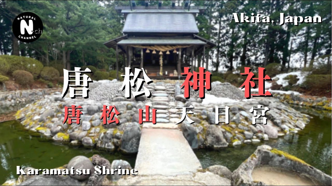 【パワースポット】女性の願いを叶える神社【唐松神社】子授け｜縁結び｜安産