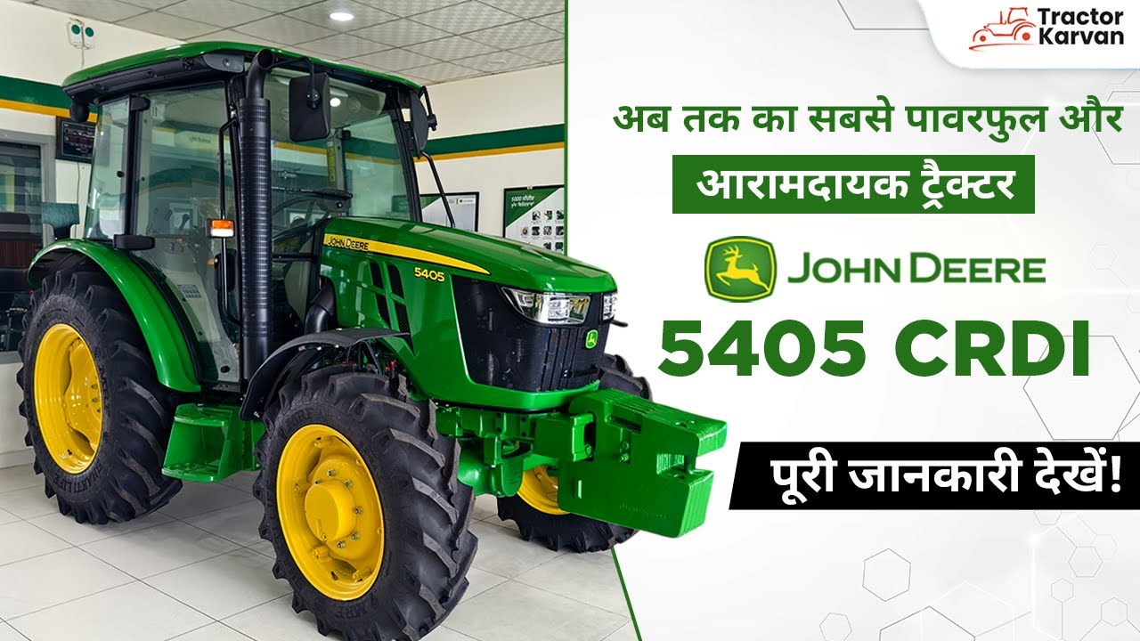 भारत का सबसे पॉवरफुल और प्रीमियम ट्रैक्टर – John Deere 5405 4WD AC Cabin #popular #johndeere
