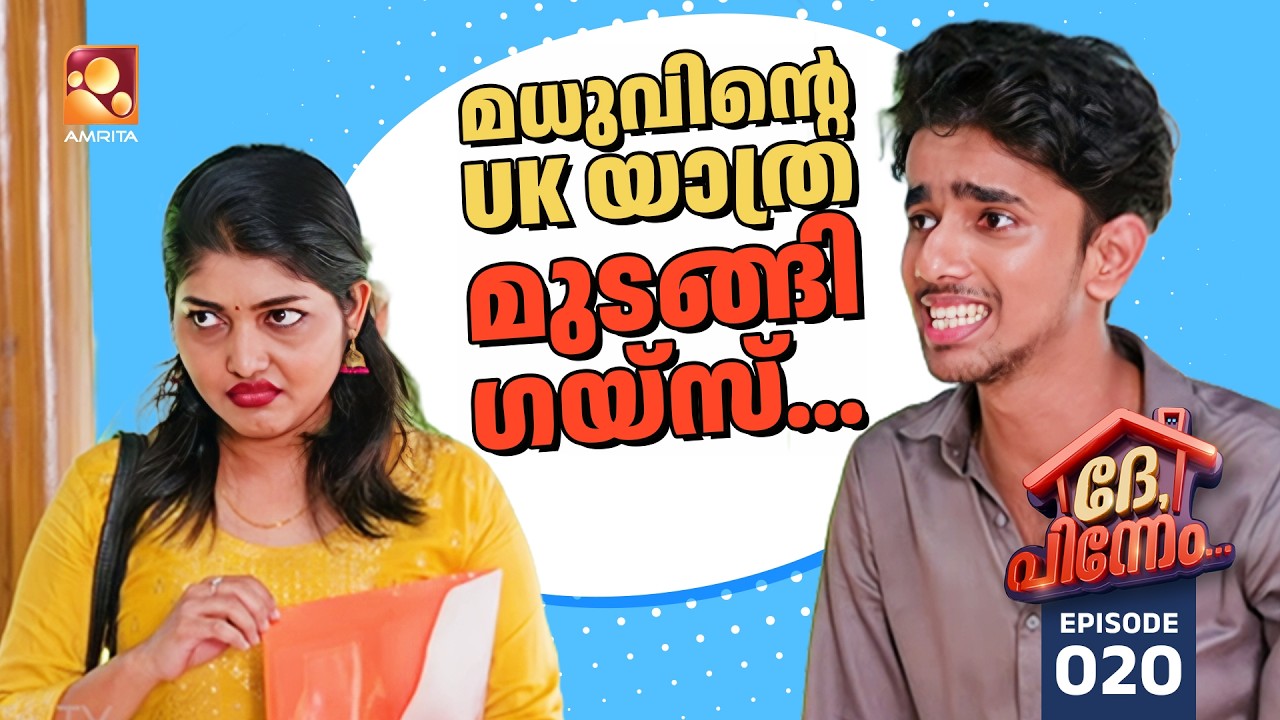 Dhe Pinneem Ep 20 | മധുവിന്റെ UK യാത്ര മുടങ്ങി ഗയ്‌സ്...  | Amrita TV
