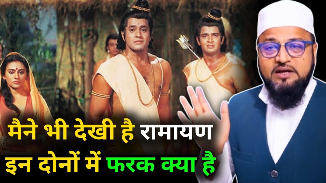 Maine Bhi Dekhi Hai Ramayan | Abdul Rashid Miftahi | Rashid Miftahi | Miftahi Channel 