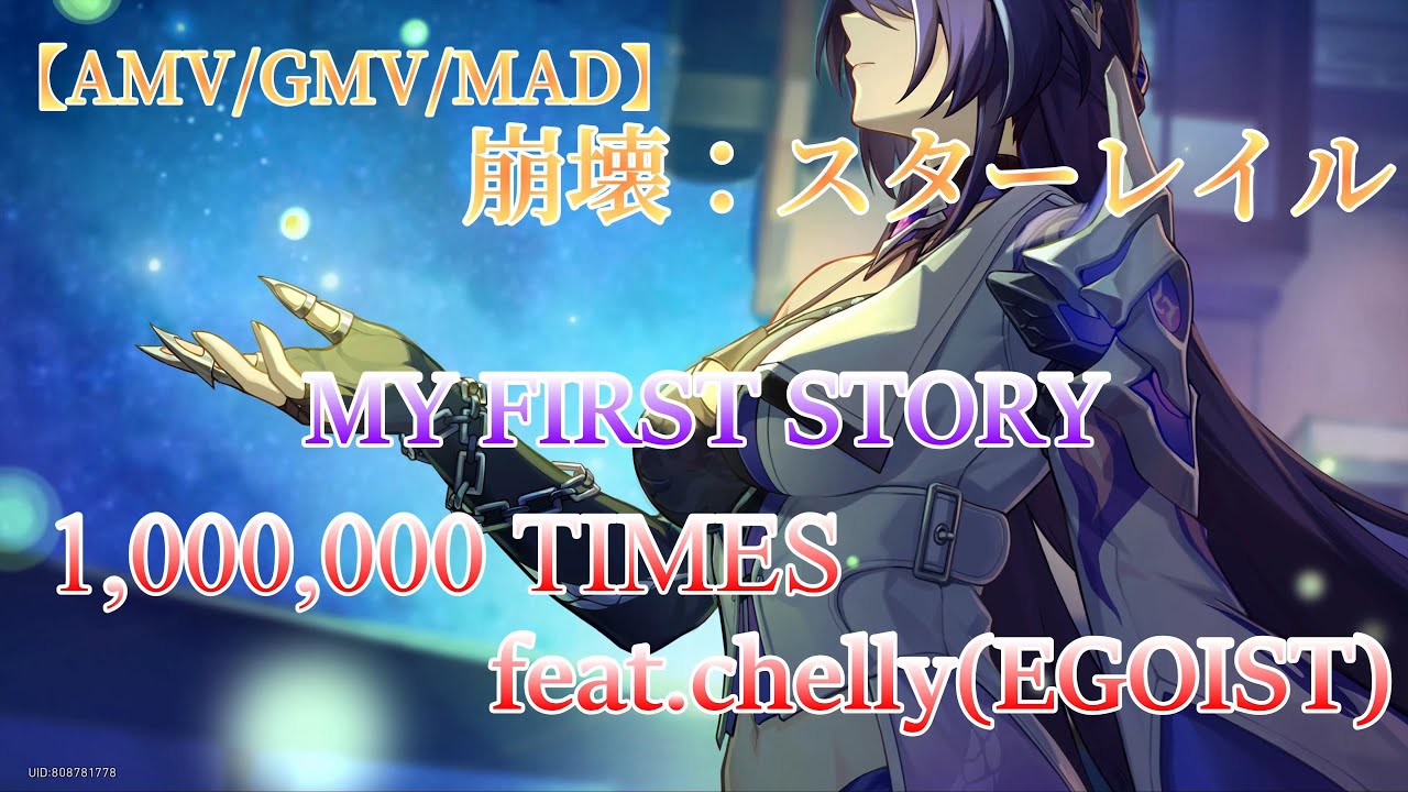 【MAD/AMV/GMV】崩壊スターレイル x 1,000,000 TIMES feat. chelly (EGOIST)【MY FRST STORY】