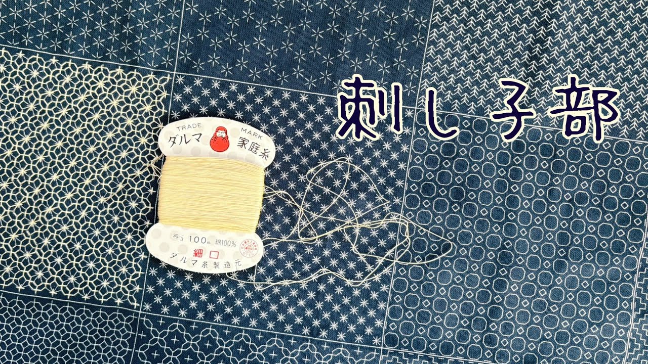 刺し子🧵Japanese traditional craft Sashiko🪡わらべすくさんのサンプラー【斜方眼編】【基本編】#刺し子 