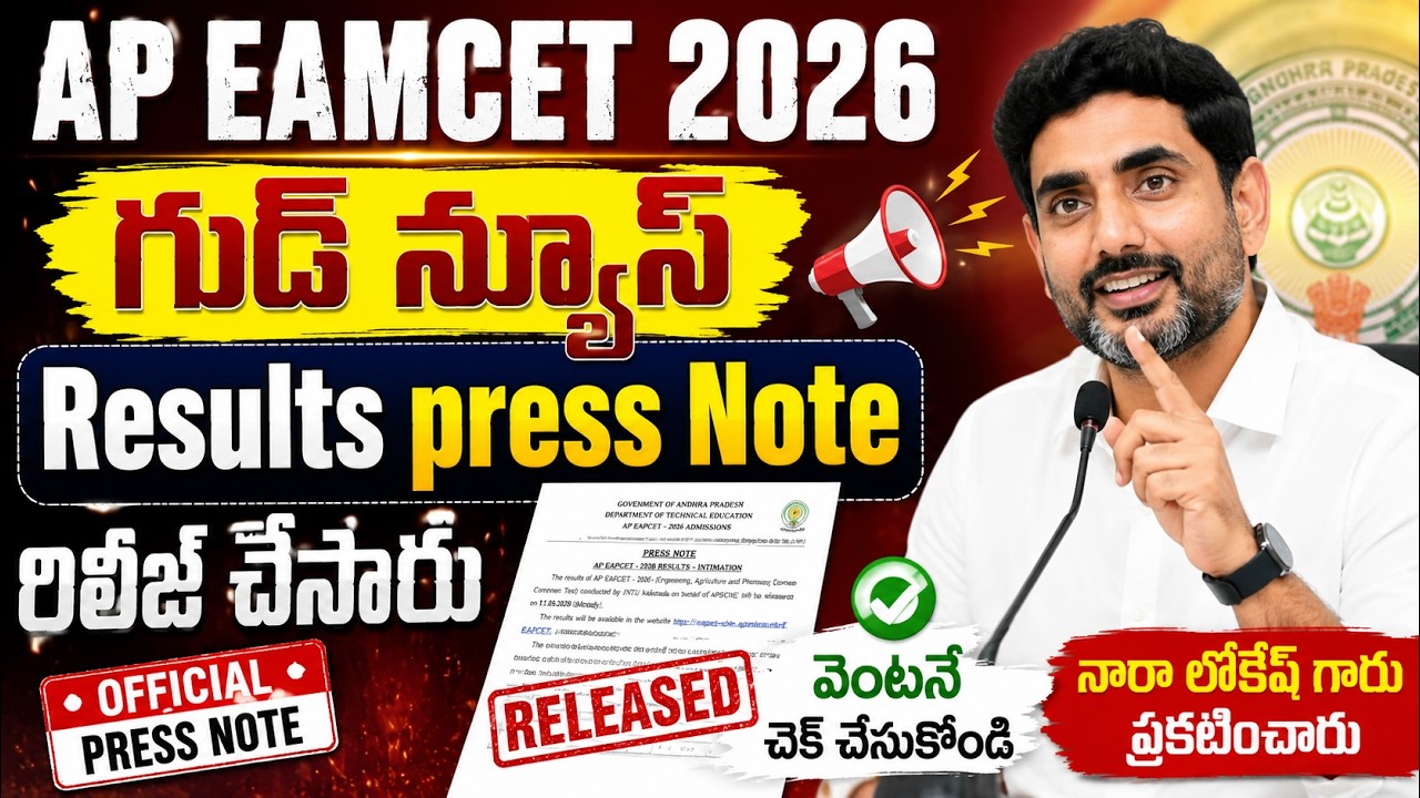 AP EAMCET( EAPCET ) 2026 Results update | ap eamcet 2026 results date