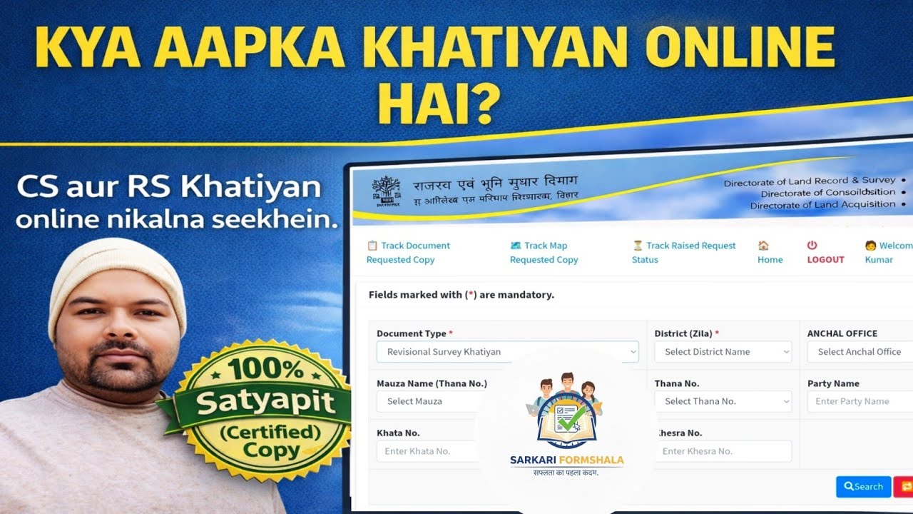 Bihar Bhumi CS & RS Khatiyan Certified Copy Online Kaise Nikale? (Full Process)